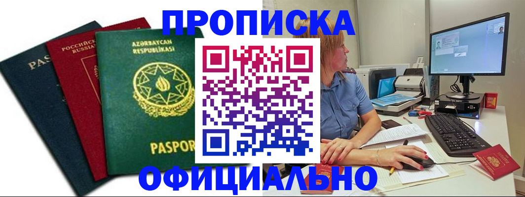 прописка регистрация в Тверской области