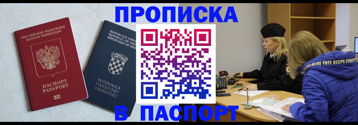 прописка в Тверской области